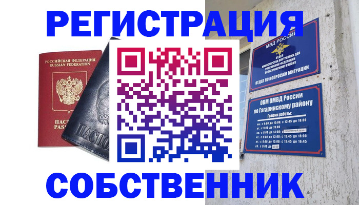 прописка 2025 в Новоульяновске